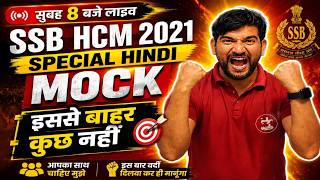 Hindi Marathon Class #2 SSB HCM Exam Date 2021 Maths Marathon Class | SSB HCM Exam date Out Hindi