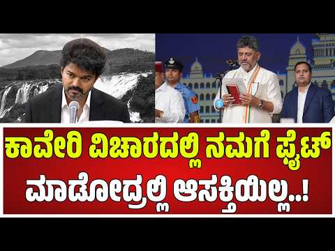 Cauvery Water Protest : ನಾವೆಲ್ಲರೂ ಸಂವಿಧಾನದಲ್ಲಿ ನಂಬಿಕೆ ಇಟ್ಟಿರುವವರು..! | pratidhvani