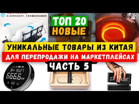 🔥БИЗНЕС ИДЕИ 2024 из КИТАЯ | Товарный БИЗНЕС с нуля | Как ЗАРАБОТАТЬ онлайн | Маркетплейсы