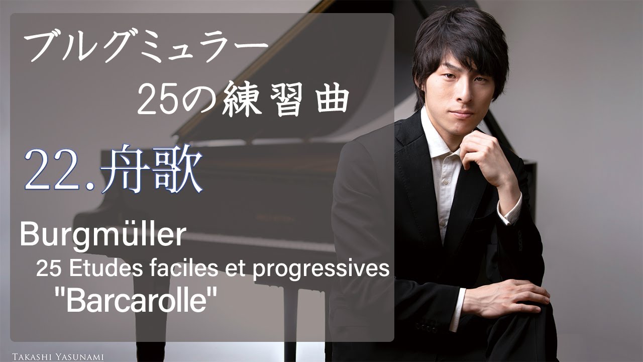 Burgmüller : 25 Etudes 