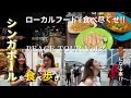 【シンガポール編 Vol.2】ぶらり散歩で現地グルメを全制覇！！