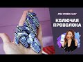 Полимерная глина | Техника КОЛЮЧАЯ ПРОВОЛОКА