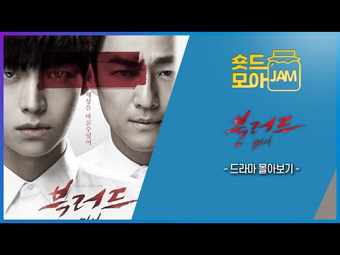 [#<strong>블러드</strong> <strong>드라마</strong> 요약] (1시간 20분) 생명의 정의를 위해 고군분투하는 한 뱀파이어 외과의사의 성장 스토리🧛‍♀️💉#지진희 #안재현 #킥킥킥킥 #숏드모아잼 | KBS 방송