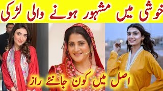 Maryam Ijaz Biography - Family - Age - Mother's - Husband - Khushi Drama 