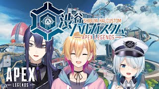 【APEXLEGENDS】渋ハルカスタム！成瀬鳴！長尾景！21時~本番【雪城眞尋/にじさんじ】