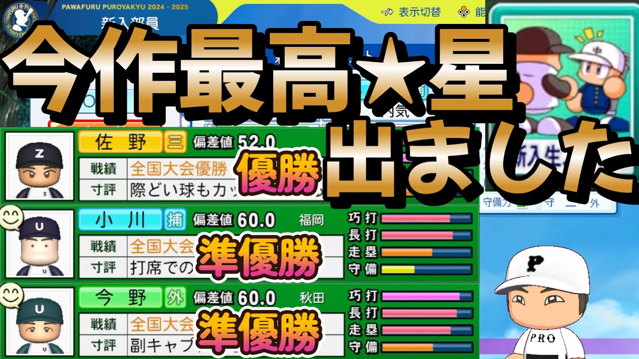 【栄冠ナイン】今作最高選手出ました！ドラマやハプニングが起こりまくりの第3回視聴者参加型新入生スカウトをやってみた  #栄冠ナイン #転生OB #転生プロ