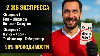картинка: 2 экспресса на ФУТБОЛ из 4-и событий. Прогнозы на футбол. Ставки на спорт.