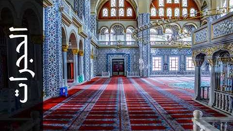 سورة الحجرات أحمد الحواشي - Surah Al-Hujuraat Ahmad Al-Hawashi