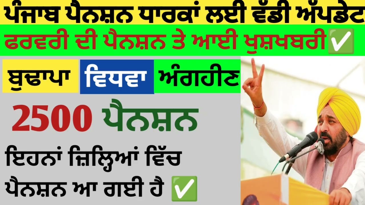 2500 ਪੈਨਸ਼ਨ 