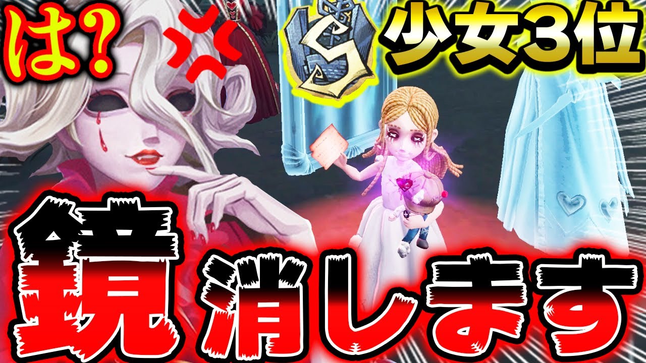 The way the third-place girl uses the mirror-erasing item is out