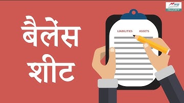 Balance Sheet [Hindi]