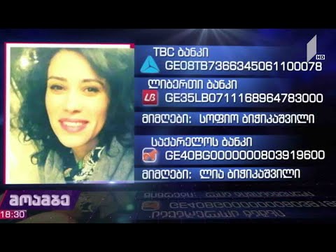 30 წლის ხატია დეკანოიძეს მკურნალობისთვის დახმარება სჭირდება