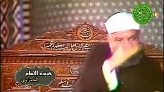 الشيخ الشعراوي رحمه الله. تفسير. ألا إن أولياء الله لا خوف عليهم ولا هم يحزنون