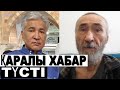 АРОН АТАБЕКТІ ДӘРІМЕН УЛАП Ө*ТІРДІ