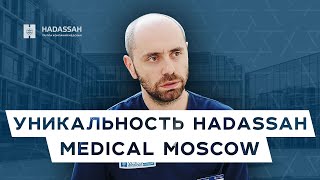 Где получить качественную медицинскую помощь? Преимущества Hadassah Medical Moscow