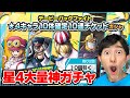 新サンジゾロが入手できる星4大量の神ガチャがヤバすぎる！【バウンティラッシュ】