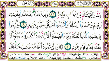ألقران الكريم حاتم فريد الواعر الصفحة 228