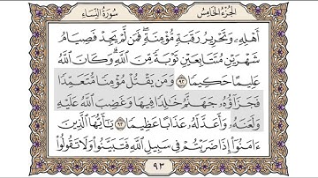 القرآن الكريم الصفحة ( 93 ) للشيخ محمد أيوب رحمه الله تعالى