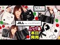 【雑誌付録】JILL by JILLSTUART・365日使える 大人の変身バッグBOOK★6月号増刊2021年最新ムック本レビュー★雑誌の付録紹介★【作業用BGM】寝落ち推奨★トートバッグ