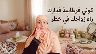 فيديو دمار للنساء فقط 🤌🏻 اهتمامك بنفسك ضرورة وليس رفاهية