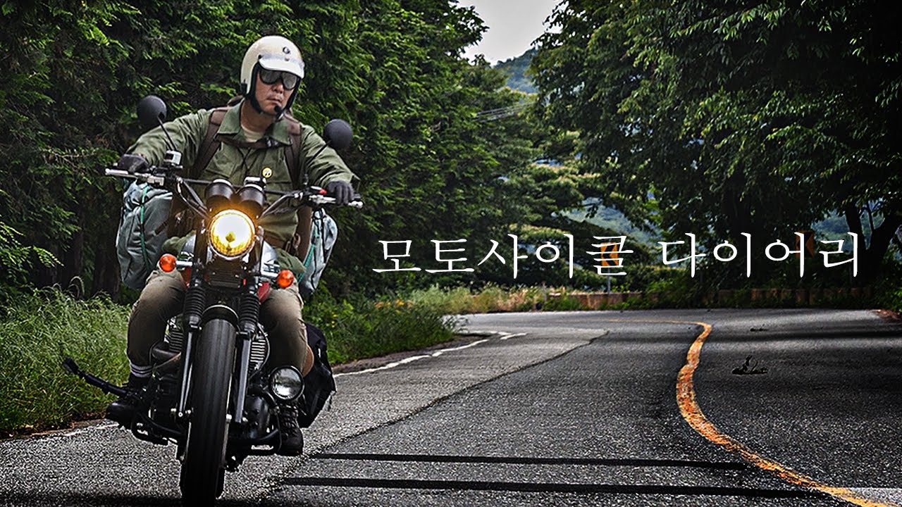 두바퀴로 다녀온 여름날의 모토캠핑ㅣ트라이엄프ㅣ모토캠핑ㅣ솔로캠핑
