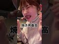【酒飲み女子】焼き鳥とビールを大衆居酒屋で頂く日常。#酒飲み女 #ビール女子 #女一人飲み #女子飲み