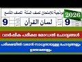 9 class Lisan Varshika pareeksha question paper and answers / class 9 Varshika pareeksha questions