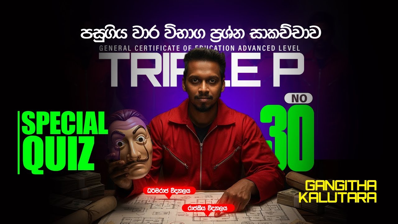 Special Quiz No 30 💥┃පසුගිය වාර විභාග ප්‍රශ්න සාකච්චාව┃A/L Physics Term Test┃Gangitha Kalutara