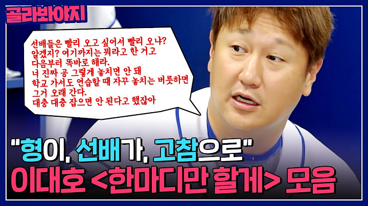 뼈가 되고 살이 되는 '레전드 선수' 이대호의 🔥한마디만 할게🔥 모음.ZIP｜최강야구｜JTBC 230807 방송 외