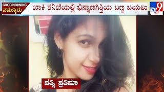 Karkala Ajekar Murder Case ಗಡನ ಹತಯಗ ರಲಸ ರಣ ಸಚ ಗಗಲ ಸರಚ ಮಡ ವಷವಣಸದ ಕರತಕ