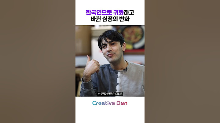 한국인으로 귀화하고 바뀐 심정변화