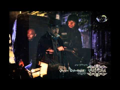 ტიფლისი -  საუნდრეკი /  tiflisi  - saundreki