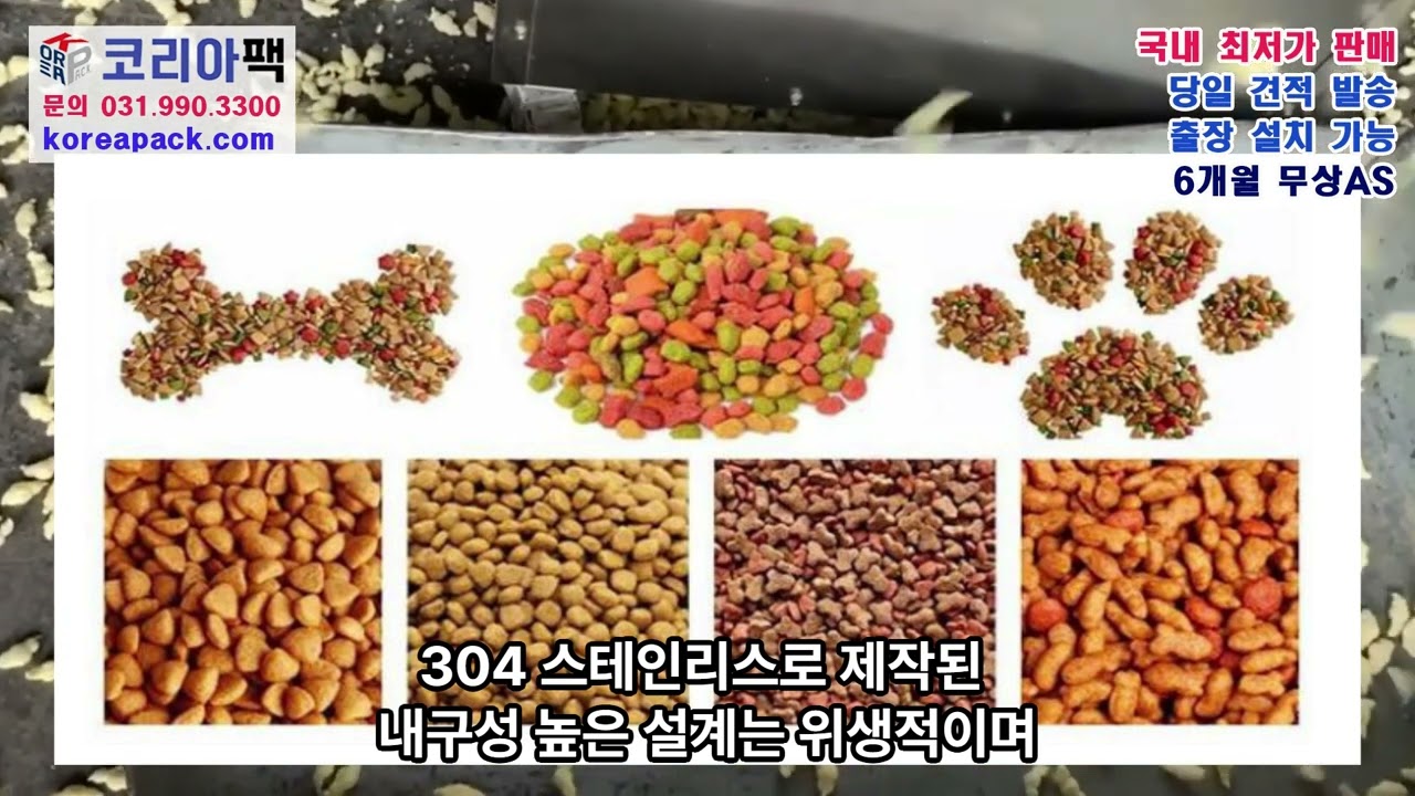 [P025] 펫푸드 사료 성형기(고급형) 30-40kg