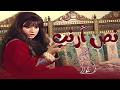 لما تلاقي نص مليون جنيه في بيتك شاهد فيلم نص أرنب فيلم كامل  أشرف وروجينا