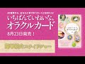 簡単書籍紹介『いちばんていねいな、オラクルカード』