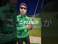 アイアンでラインを出せるようになる方法。#ゴルフレッスン #ゴルフ100切り #てらゆー