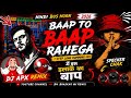 Baap To Baap Rahega 🚍 Bus Horn Special Bass Mix 2026 | Dj APX Remix