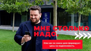 Почему не продается недвижимость или мне надо столько.