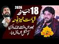 Majlis 18 Jeth 2026 Yadgar Masaib By Zakir Imran Haider Kazmi