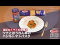 キャンペーン　【期間限定プレゼント企画】ツナとほうれん草のバジルトマトパスタのレシピ【簡単・おいしい】