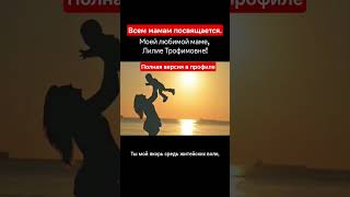 Песня "Маме". Лучшая песня, что я слышал. 10000000 просмотров на YouTube. #музыка #мама #стихдослез