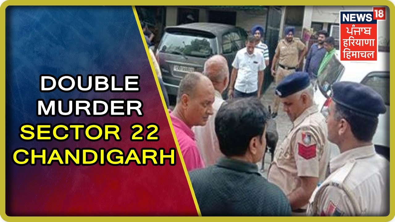 Double Murder: Sector 22 'ਚ ਦੋ ਸਕੀਆਂ ਭੈਣਾਂ ਦਾ ਕਤਲ , ਚਾਰੇ ਪਾਸੇ ਸਨਸਨੀ | Chandigarh