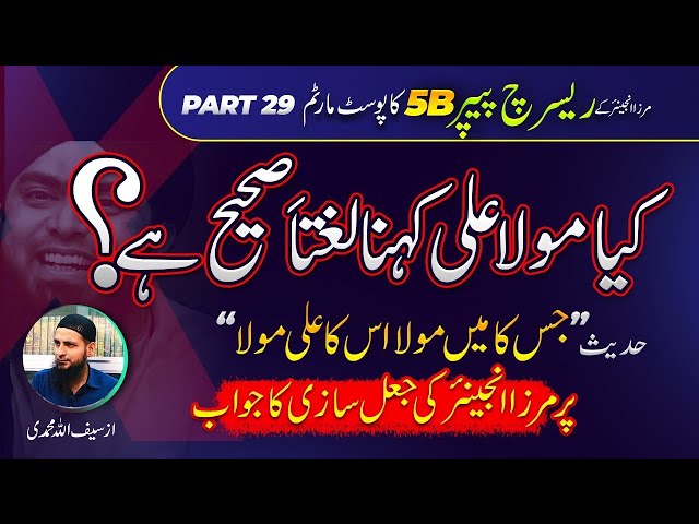 Mirza Engineer Ke Research Paper 5-B Ka Post Mortem, Part:29  By Saifullah Muhammadi class=