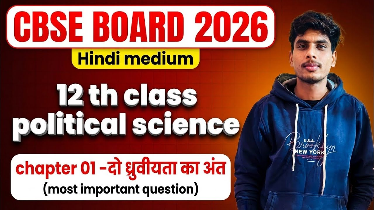 अध्याय 1 – द्विध्रुवीयता का अंत (The End of Bipolarity) For Class-12th , By- Parmod Sir