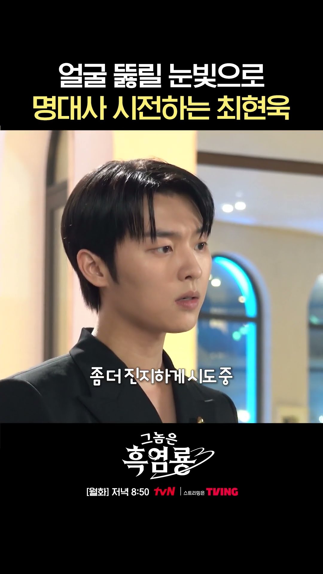 2025 VER. '애기야 가자' 탄생까지의 수많은 시행착오 ㅋㅋㅋ #그놈은흑염룡