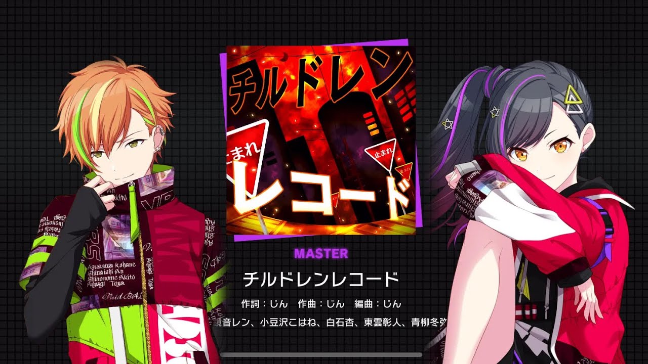 Project Sekai チルドレンレコード Children Record Master Lv 31 Fc Youtube