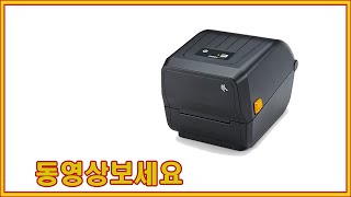 우주사무기 zd230T 바코드프린터 라벨프린터 제브라라벨프린터