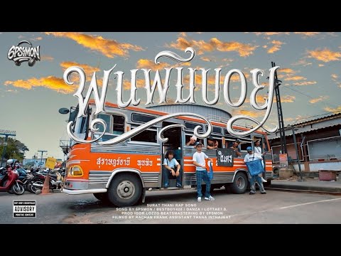 พุนพินบอย ( PhunPhinBoys )