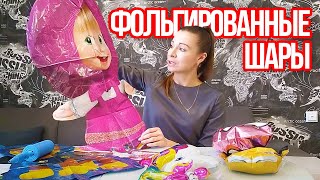 видео: Фольгированные шары с воздухом и гелием.  Особенности работы с фольгированными шарами картинка: Фольгированные шары с воздухом и гелием.  Особенности работы с фольгированными шарами