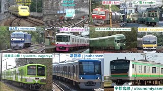 NAMA KERETA API di JEPANG 🚃